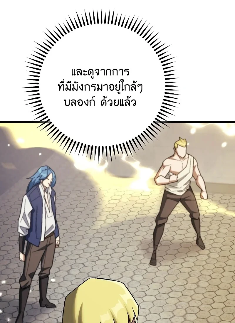 The Hero Returns ตอนที่ 118 หน้า 23