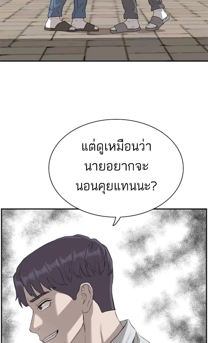 Bad Guy ตอนที่ 88 หน้า 69