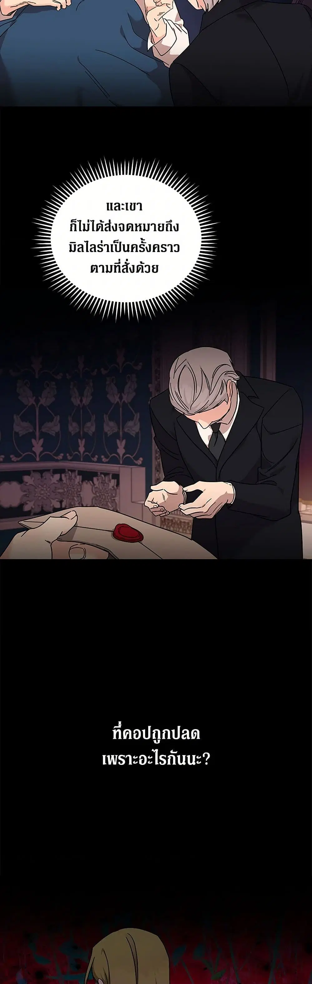 The Villainess Lives Again ตอนที่ 208 หน้า 22