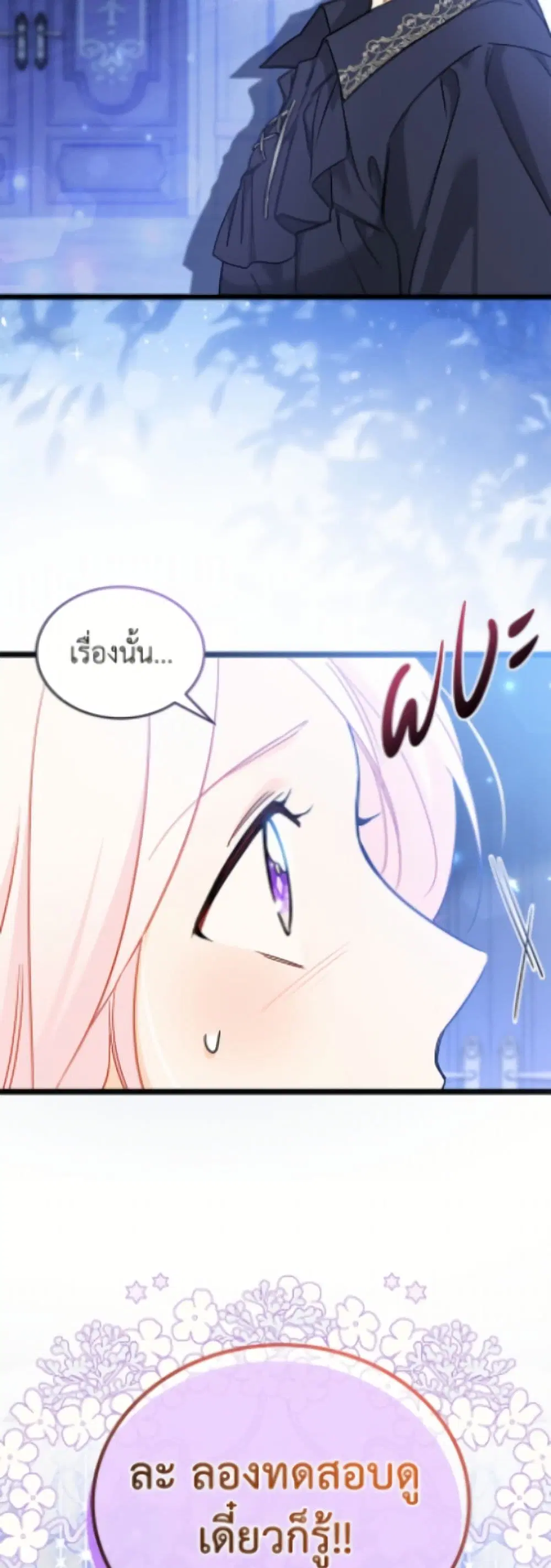 The Symbiotic Relationship Between a Panther and a Rabbit ตอนที่ 198 หน้า 12