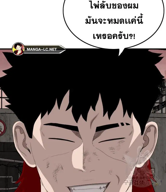 Bad Guy ตอนที่ 158 หน้า 122