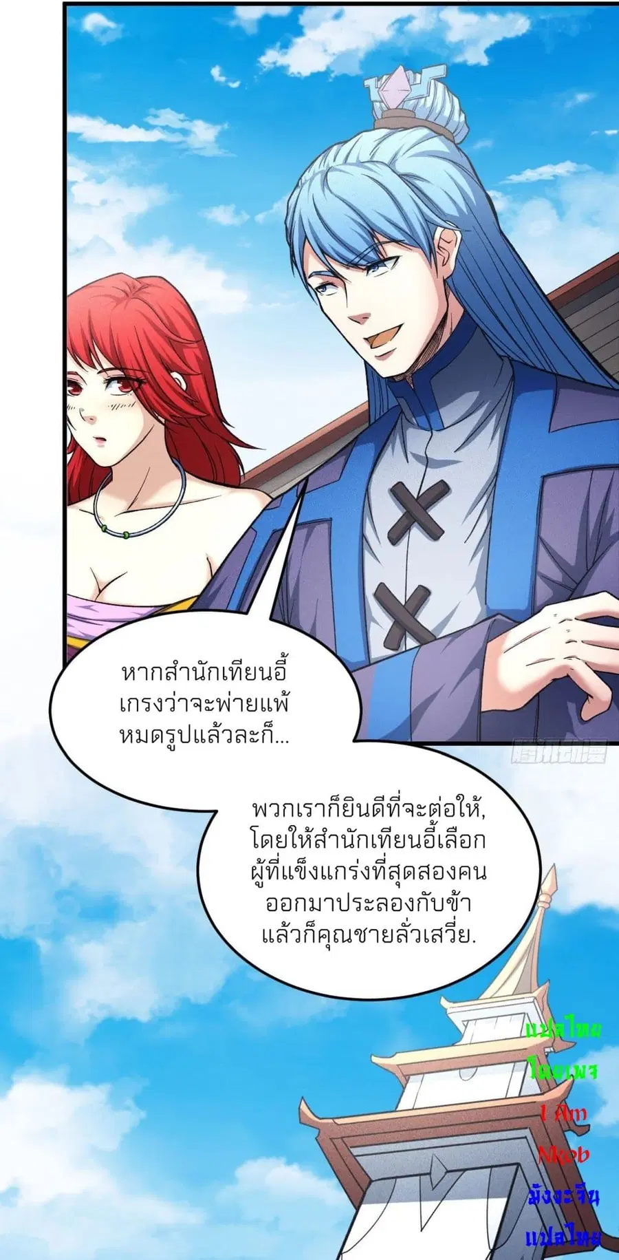 God of Martial Arts ตอนที่ 436 หน้า 4