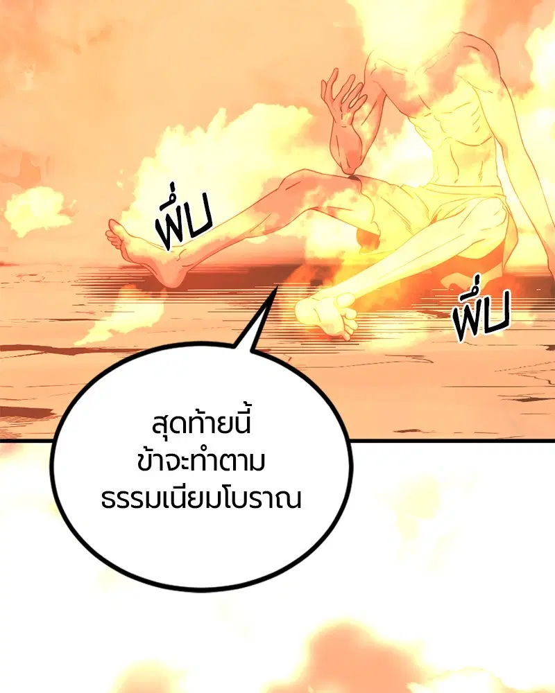 HERO KILLER ตอนที่ 86 หน้า 69