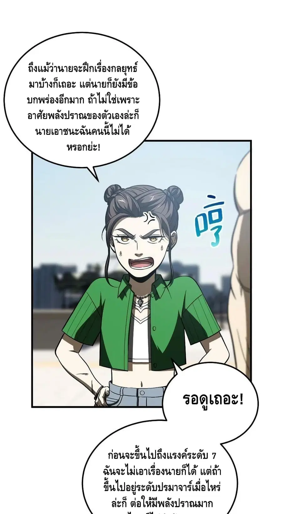 Global Martial Arts ตอนที่ 165 หน้า 22