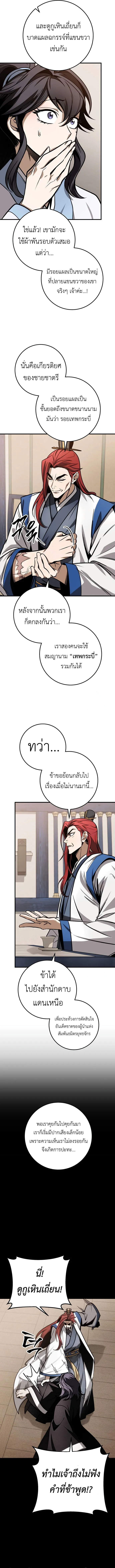 The Emperor’s Sword ตอนที่ 71 หน้า 15