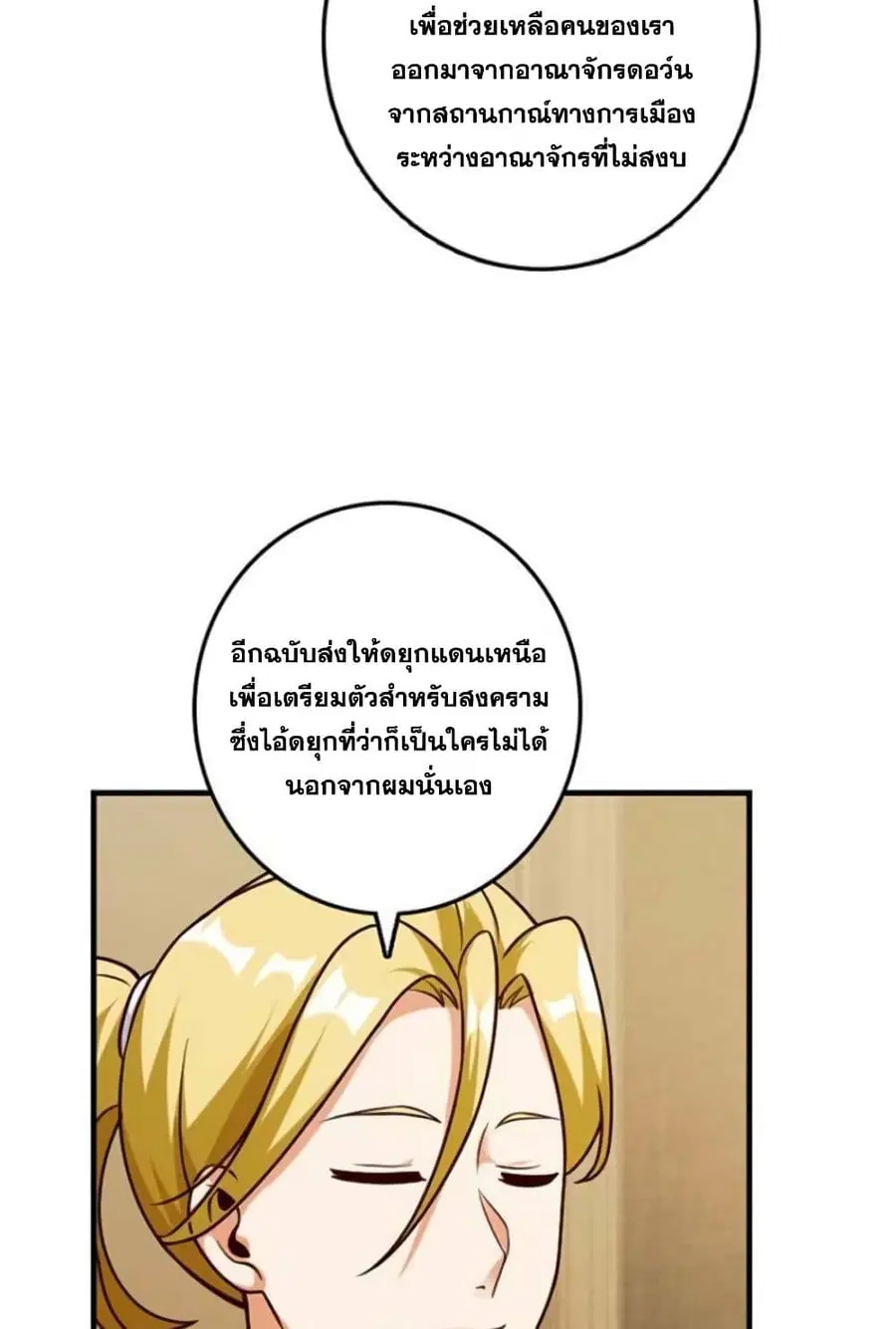 Release That Witch ตอนที่ 385 หน้า 26