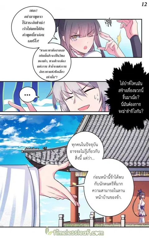 Above All Gods ตอนที่ 6 หน้า 13