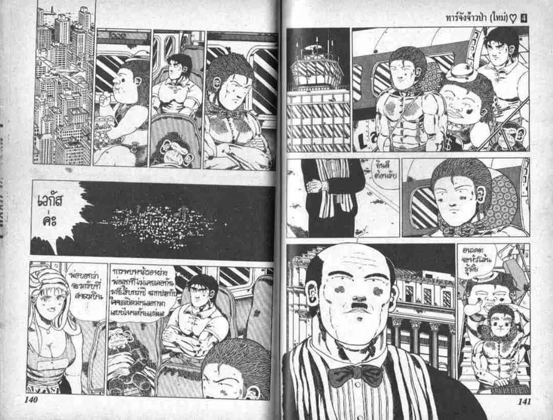 Shin Jungle no Ouja Tar-chan ตอนที่ 34 หน้า 15