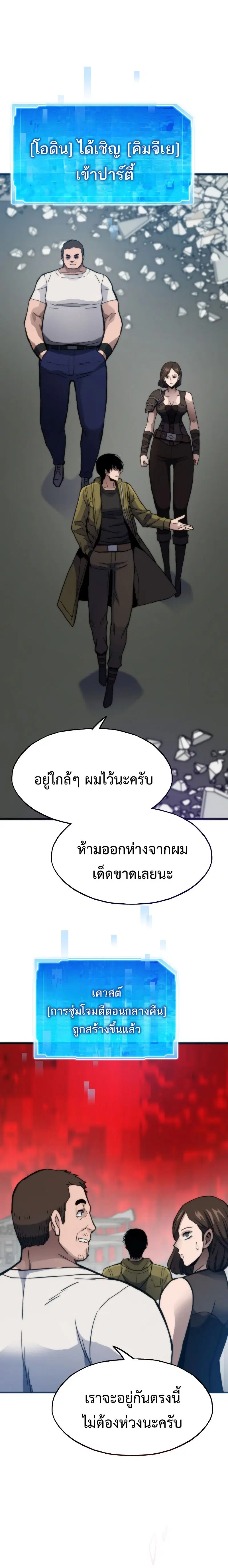 Past Life Returner ตอนที่ 92 หน้า 8