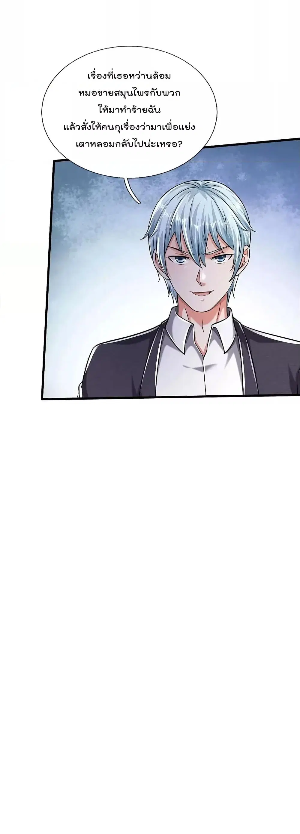 I’m the Great Immortal ตอนที่ 499 หน้า 27