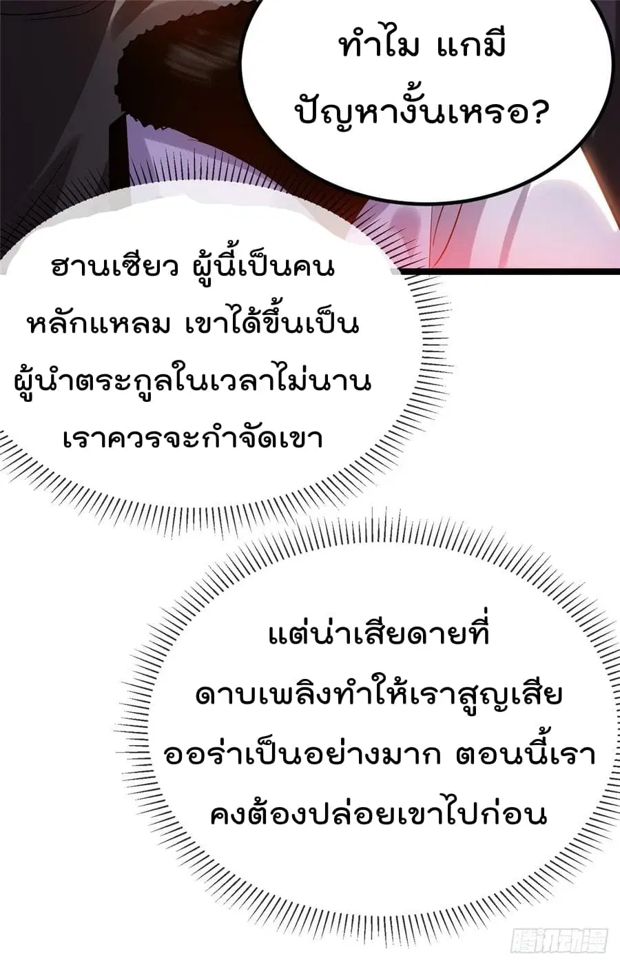 Immortal King of City ตอนที่ 51 หน้า 21