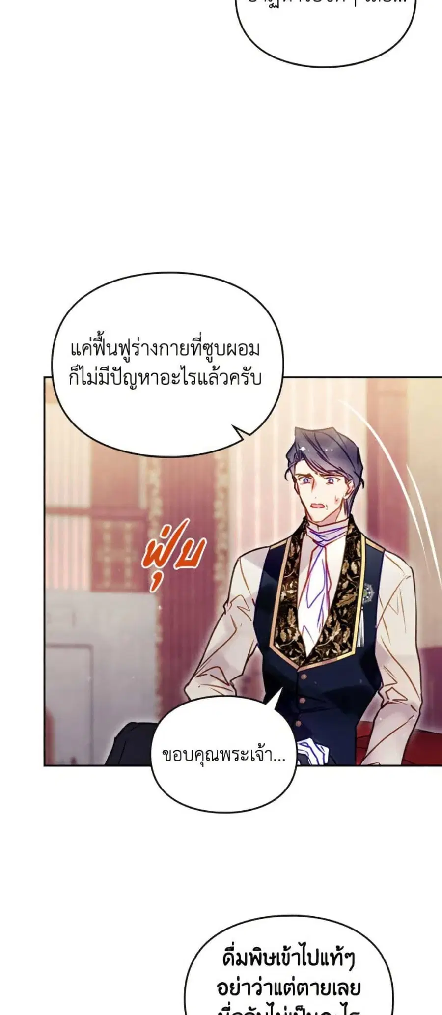 Death Is The Only Ending For The Villainess ตอนที่ 163 หน้า 14