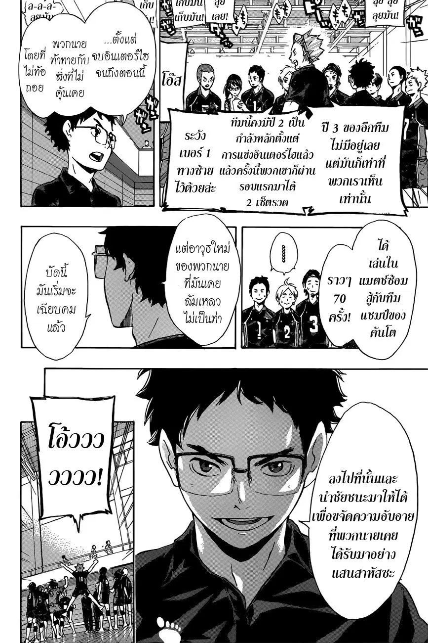 Haikyuu!! ตอนที่ 99 หน้า 14