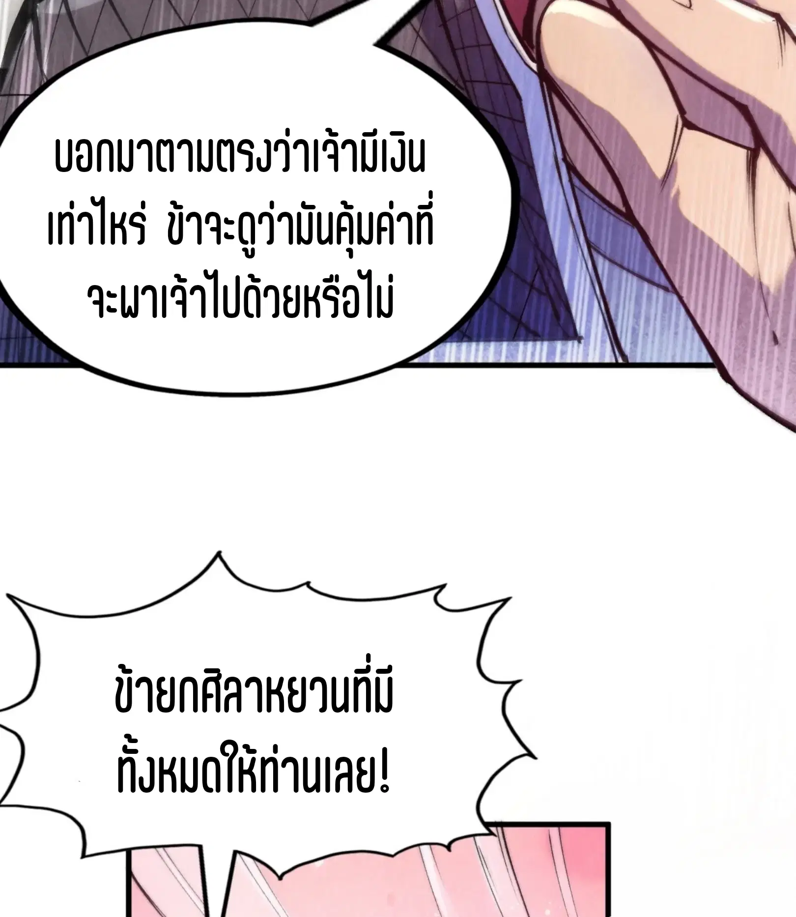 The Eternal Supreme ตอนที่ 255 หน้า 56