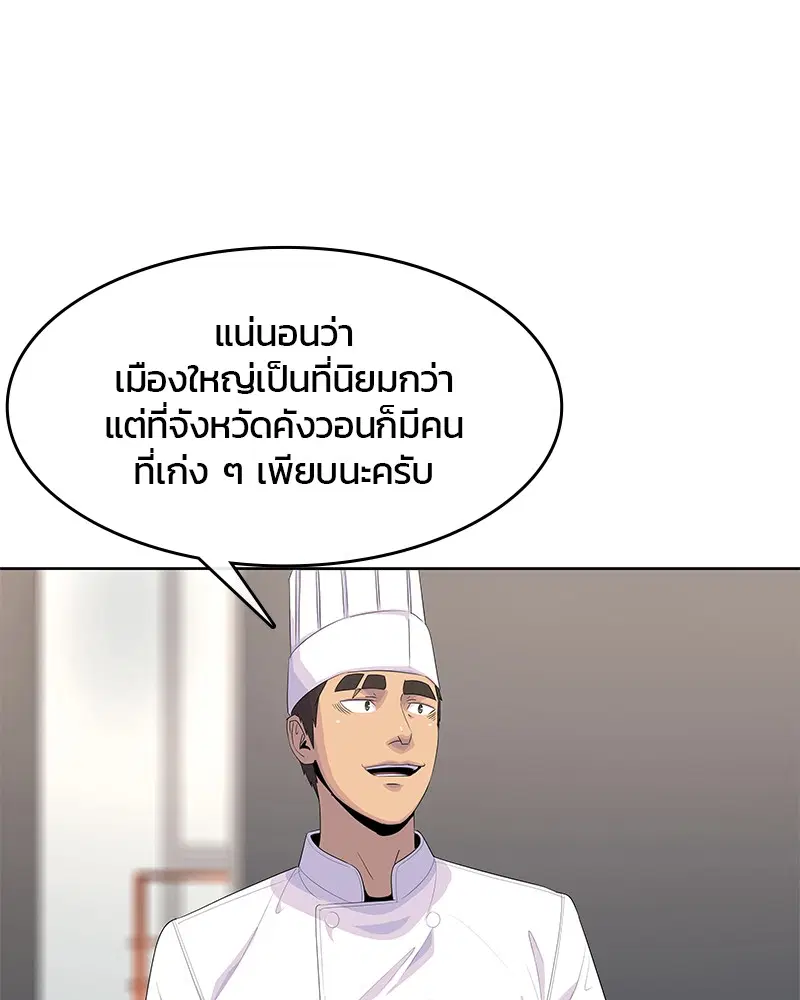 Kitchen Soldier ตอนที่ 161 หน้า 49