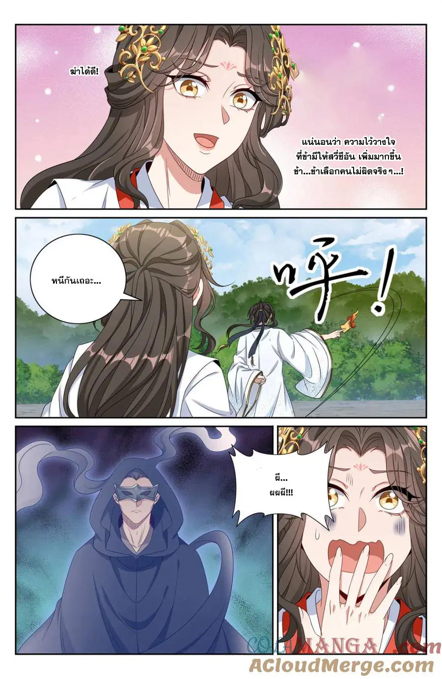 Nightwatcher ตอนที่ 443 หน้า 16