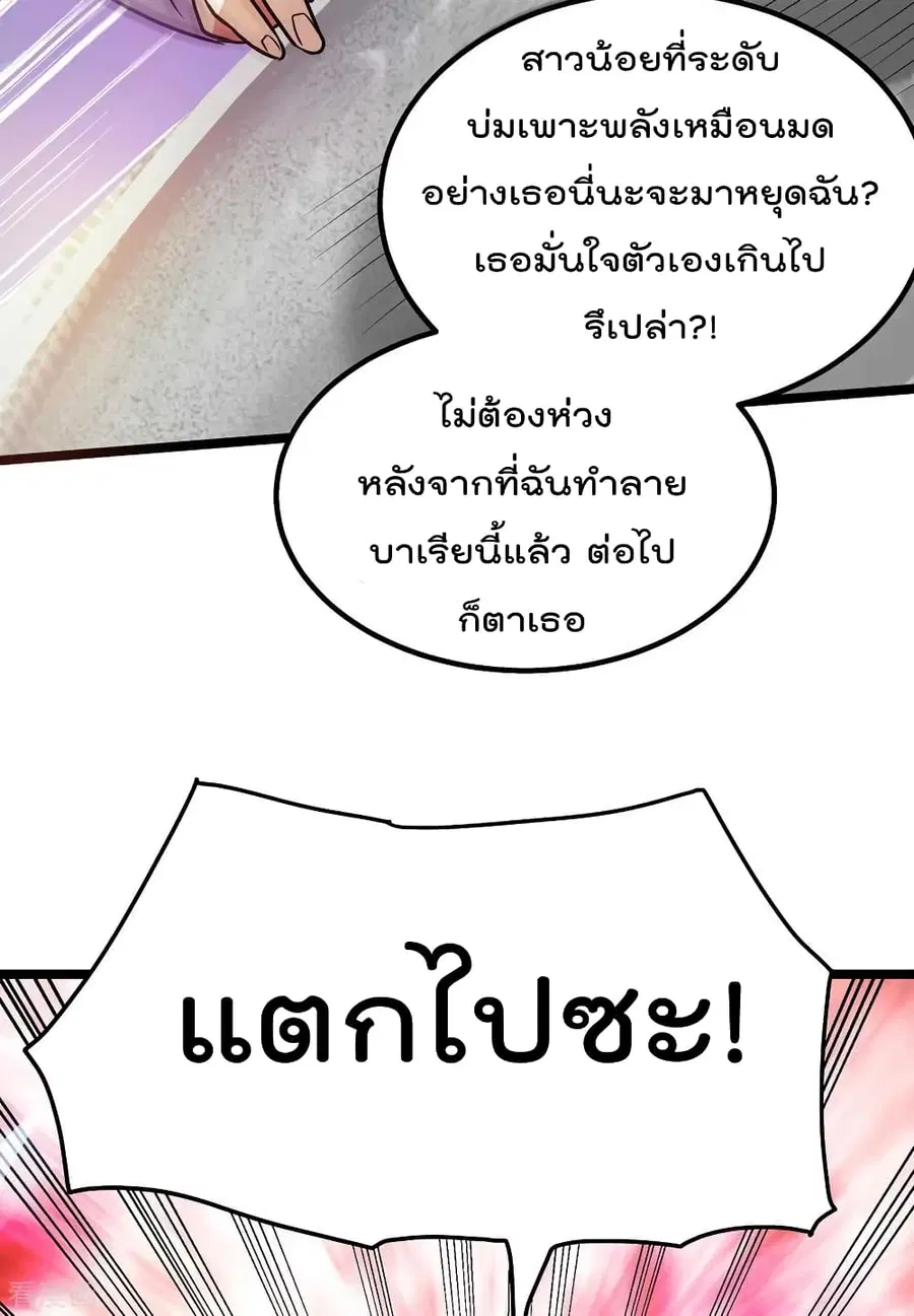 Immortal King of City ตอนที่ 128 หน้า 4