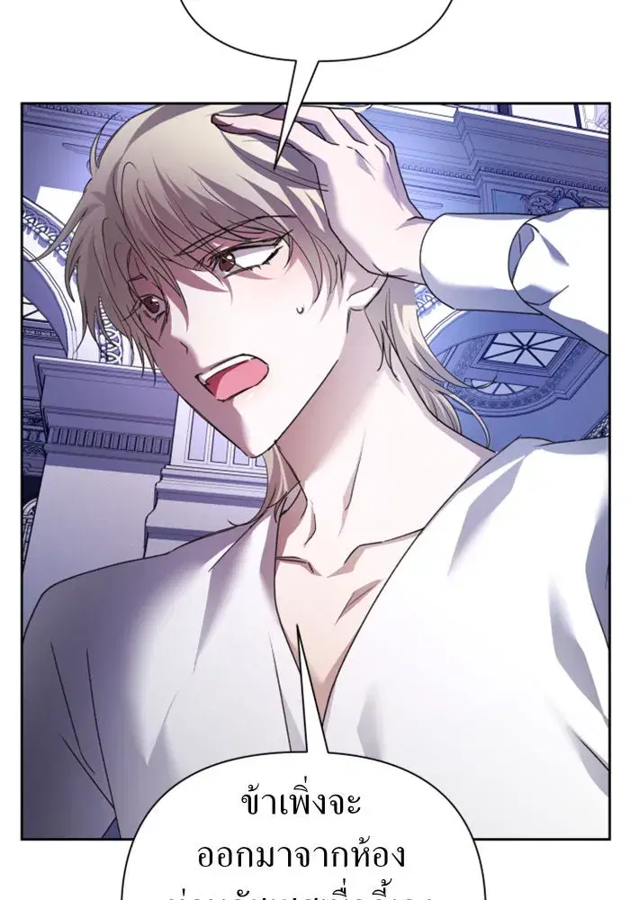 Your Throne ตอนที่ 106 หน้า 52