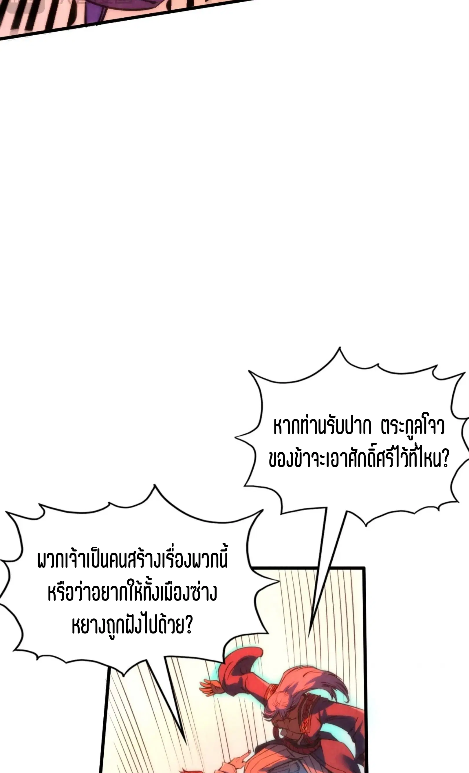 The Eternal Supreme ตอนที่ 215 หน้า 47