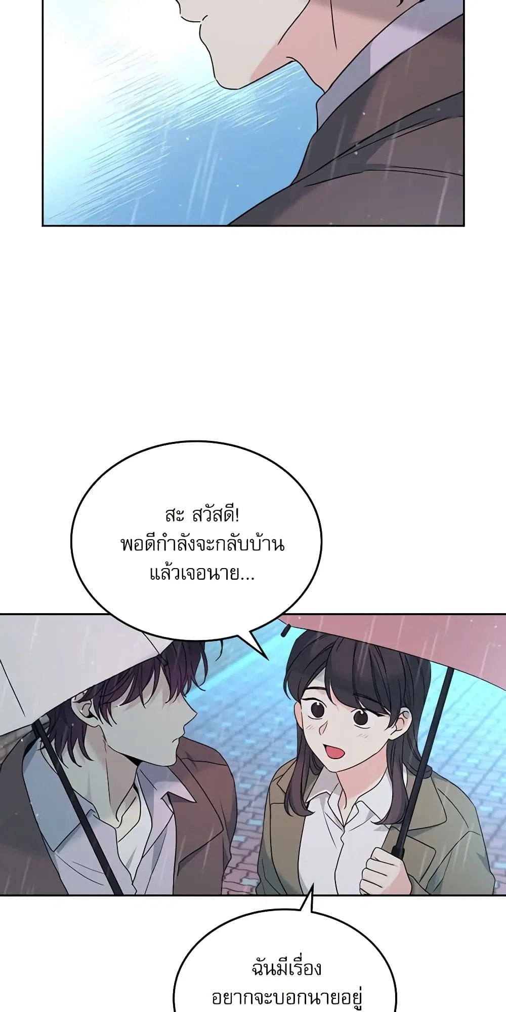 My Life as an Internet Novel ตอนที่ 210 หน้า 20
