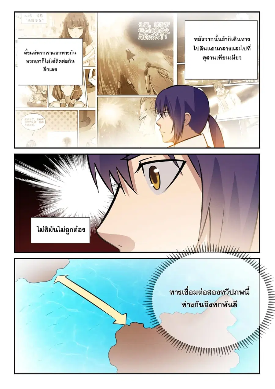 Bailian Chengshen ตอนที่ 242 หน้า 12