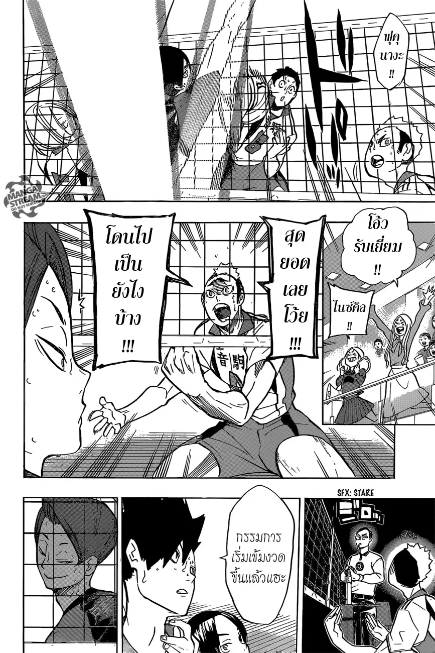 Haikyuu!! ตอนที่ 197 หน้า 12