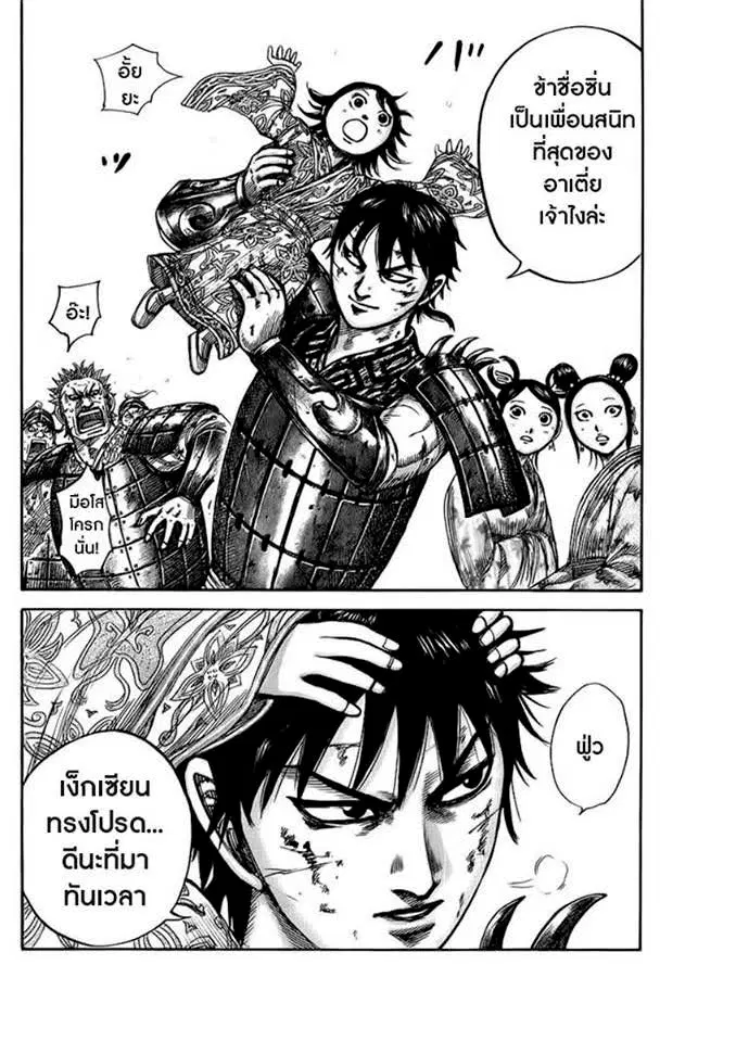 Kingdom ตอนที่ 429 หน้า 15