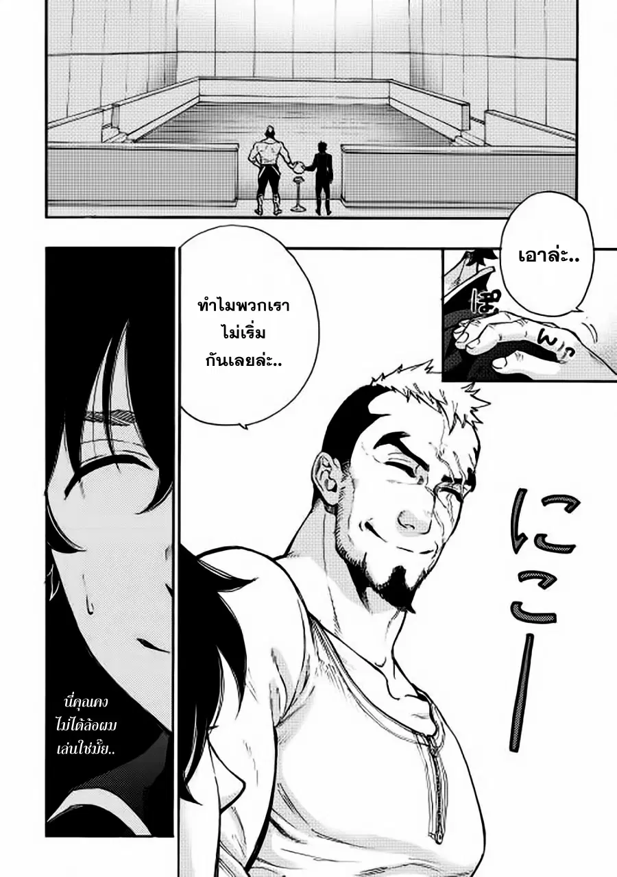 The New Gate ตอนที่ 3 หน้า 26