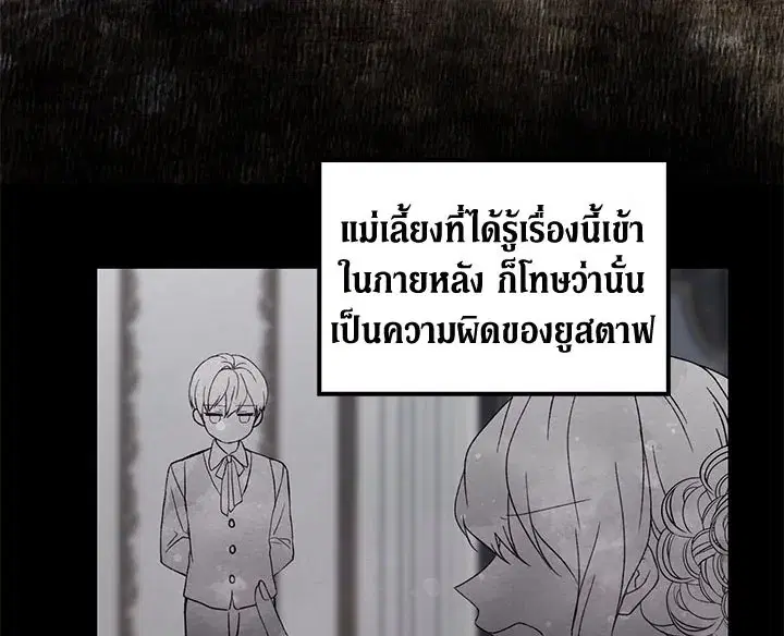The Viridescent Crown ตอนที่ 7 หน้า 68