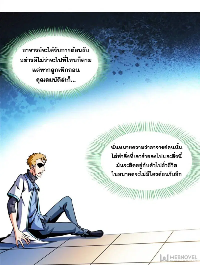 Library to Heaven’s Path ตอนที่ 45 หน้า 5