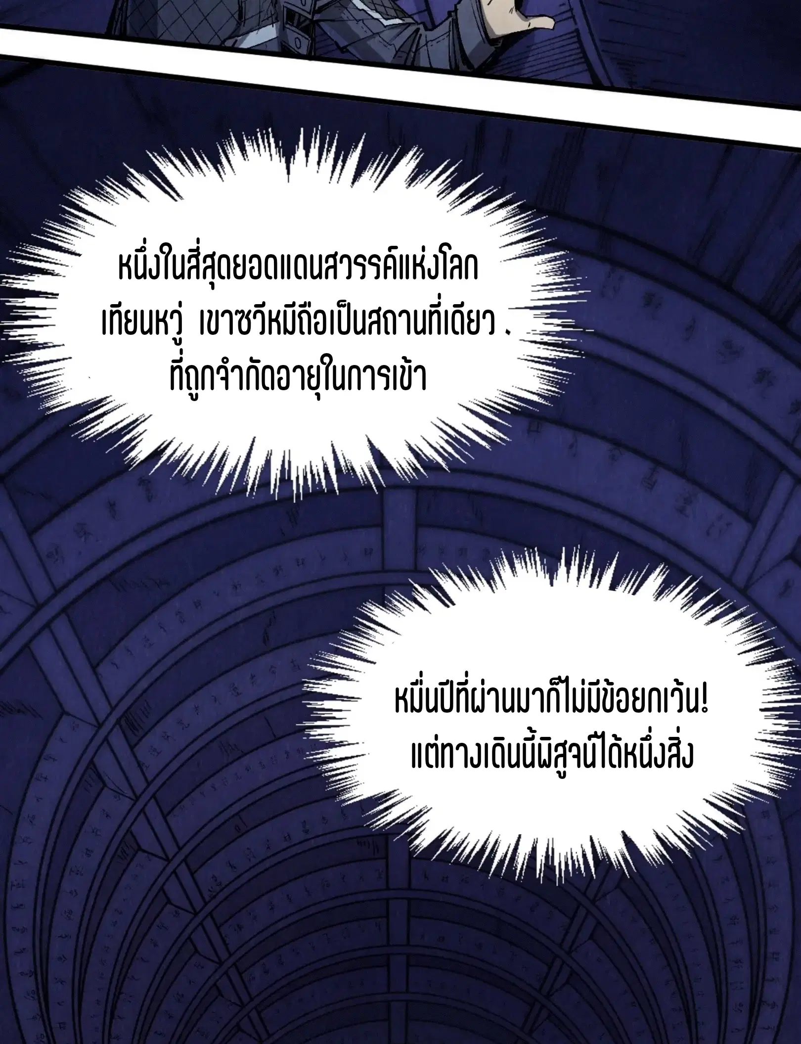 The Eternal Supreme ตอนที่ 259 หน้า 31