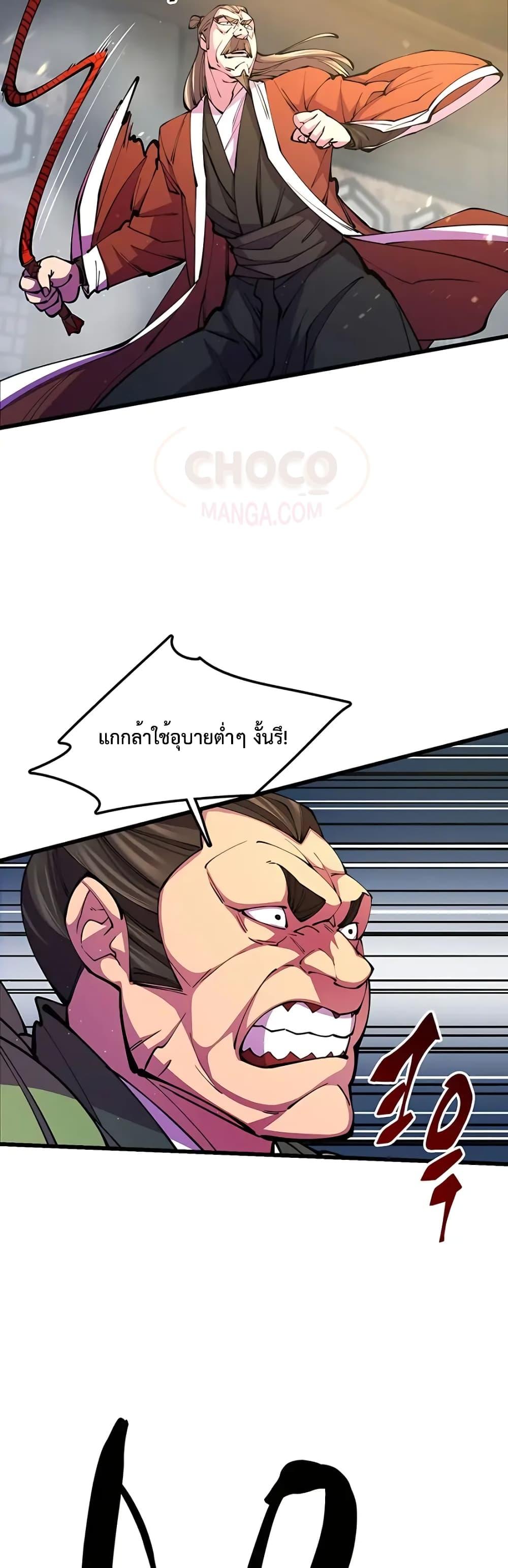 World’s Greatest Senior Disciple ตอนที่ 12 หน้า 8