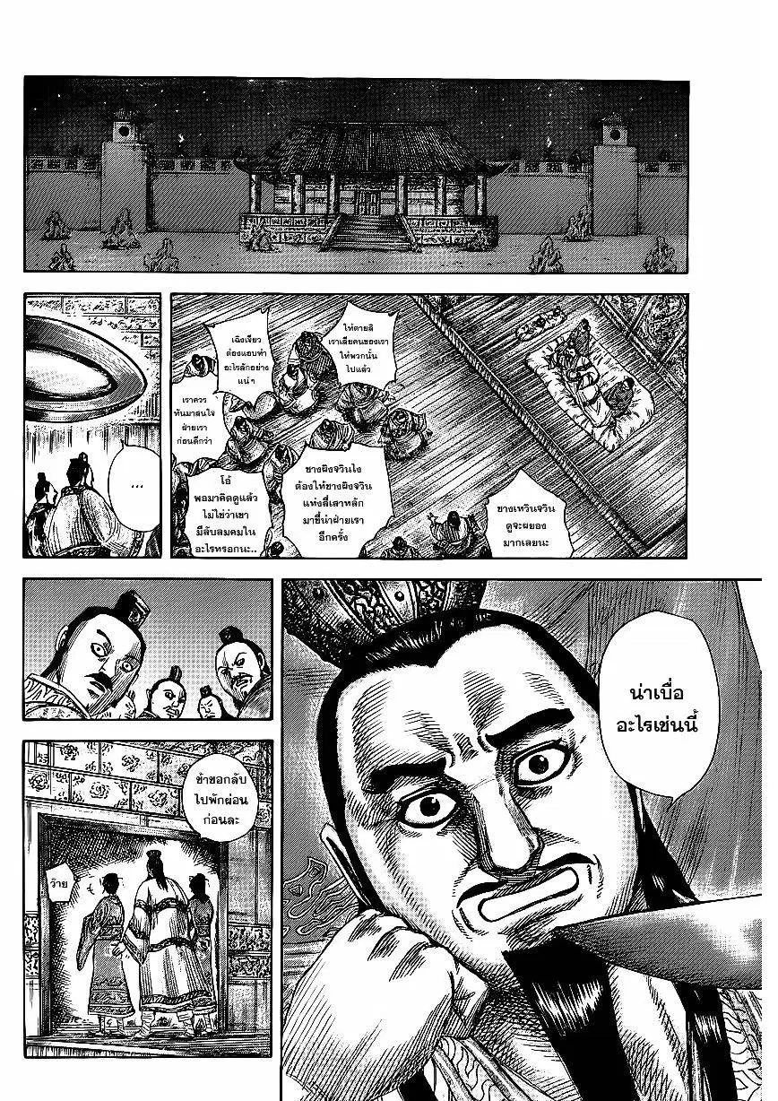 Kingdom ตอนที่ 367 หน้า 5
