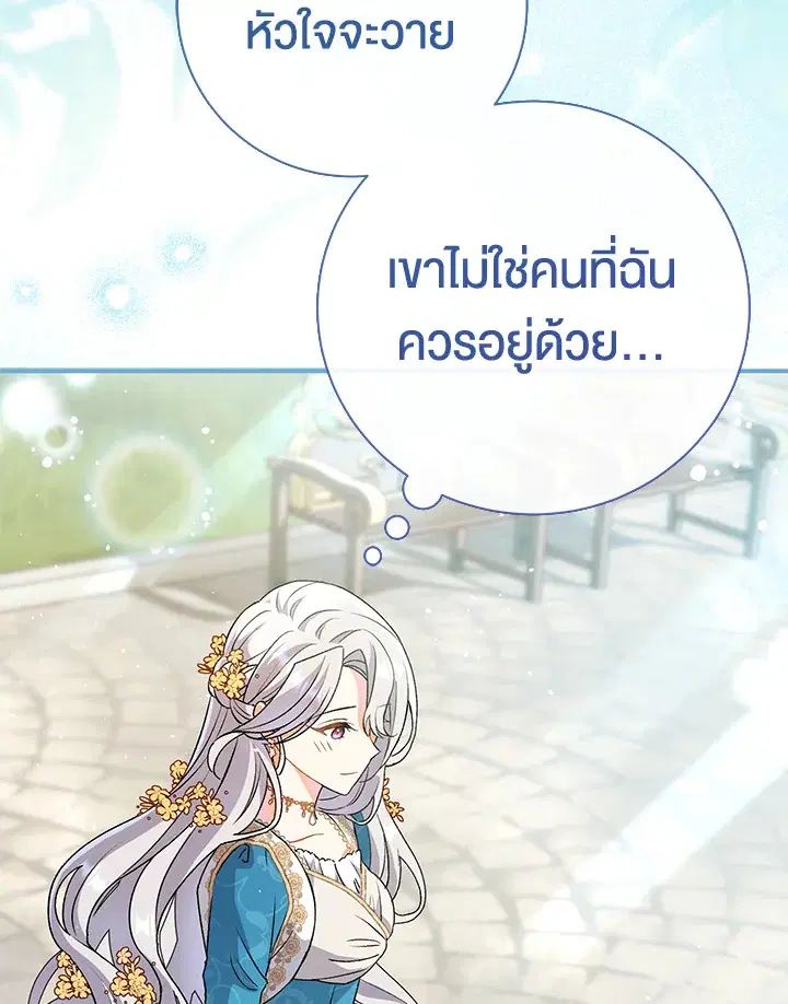 The Villain’s Match Is Too Perfect – คู่ดูตัวของนางร้ายเพอร์เฟกต์เกินไป ตอนที่ 6 หน้า 29