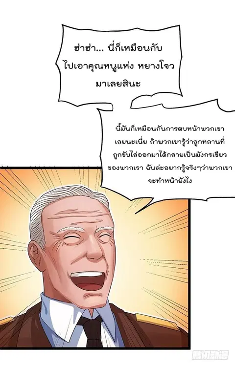 Immortal King of City ตอนที่ 28 หน้า 4