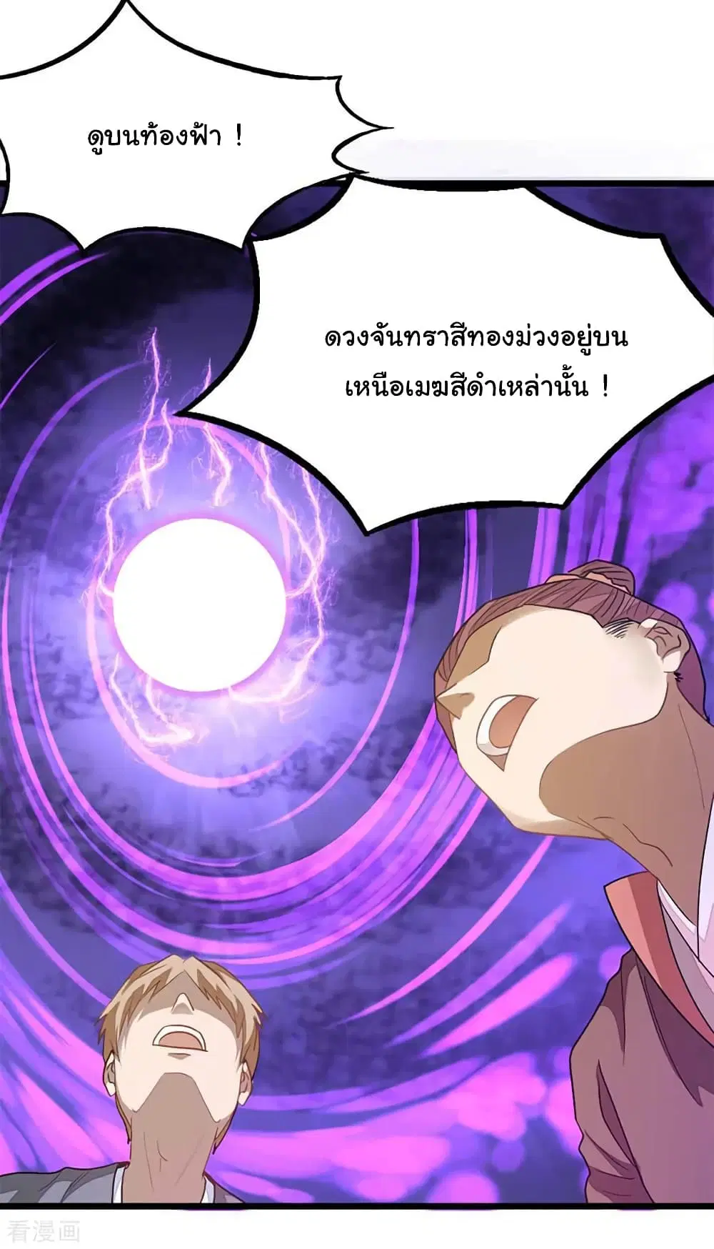 Nine Sun God King ตอนที่ 211 หน้า 9