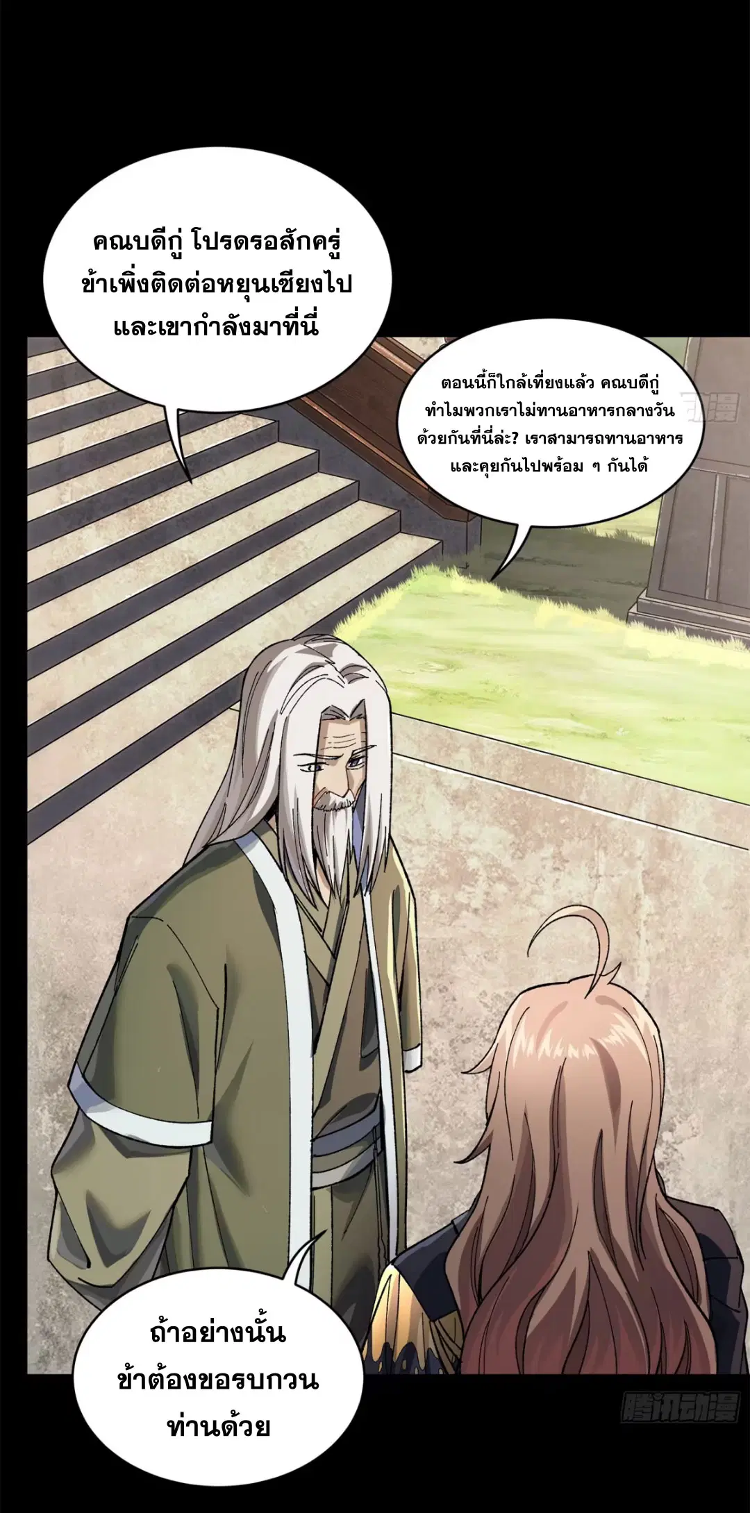 Legend of Star General ตอนที่ 203 หน้า 10