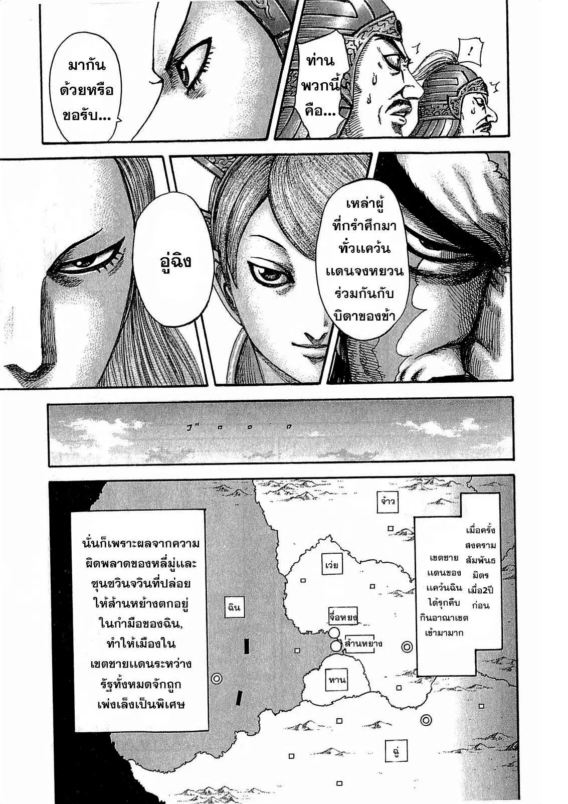 Kingdom ตอนที่ 379 หน้า 8