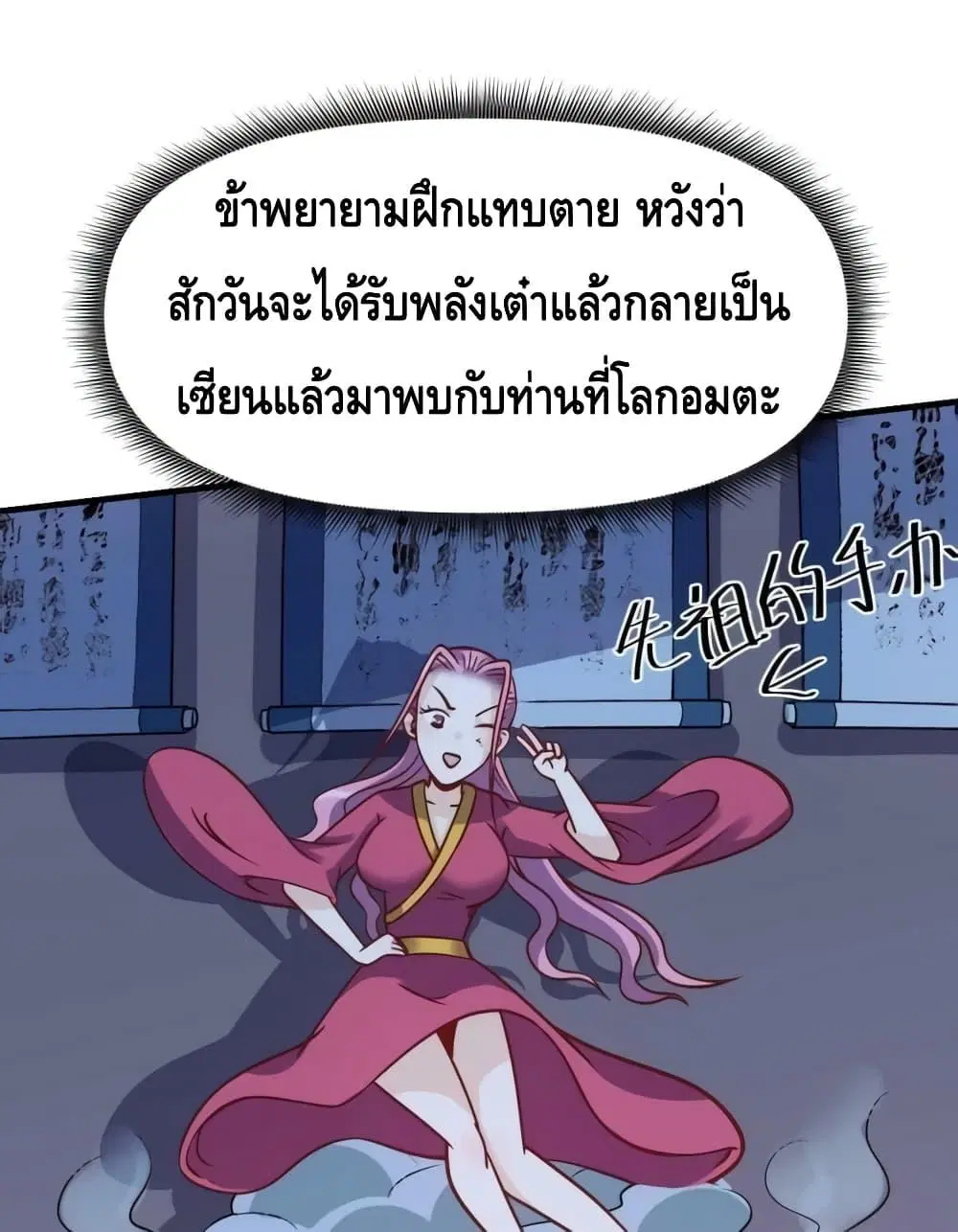 It Turns Out That I Am A Big Cultivator ตอนที่ 140 หน้า 8
