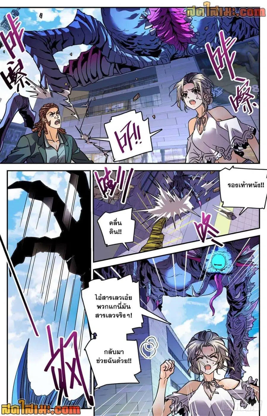 Versatile Mage ตอนที่ 509 หน้า 6