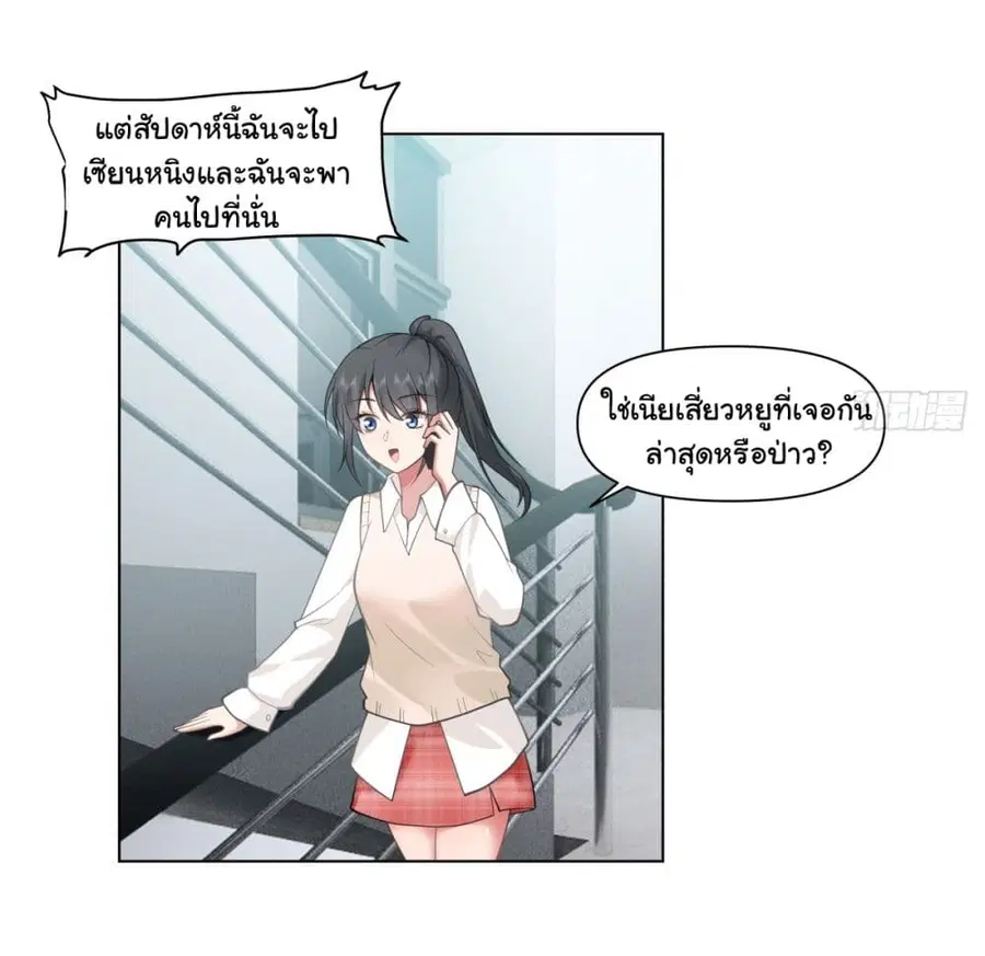 I Really Don’t Want to be Reborn ตอนที่ 164 หน้า 30