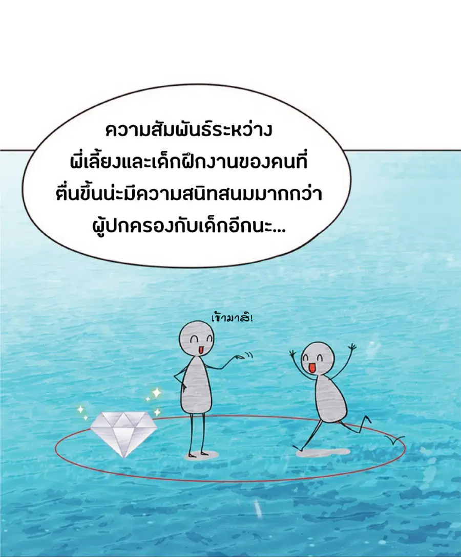 Eleceed ตอนที่ 93 หน้า 31