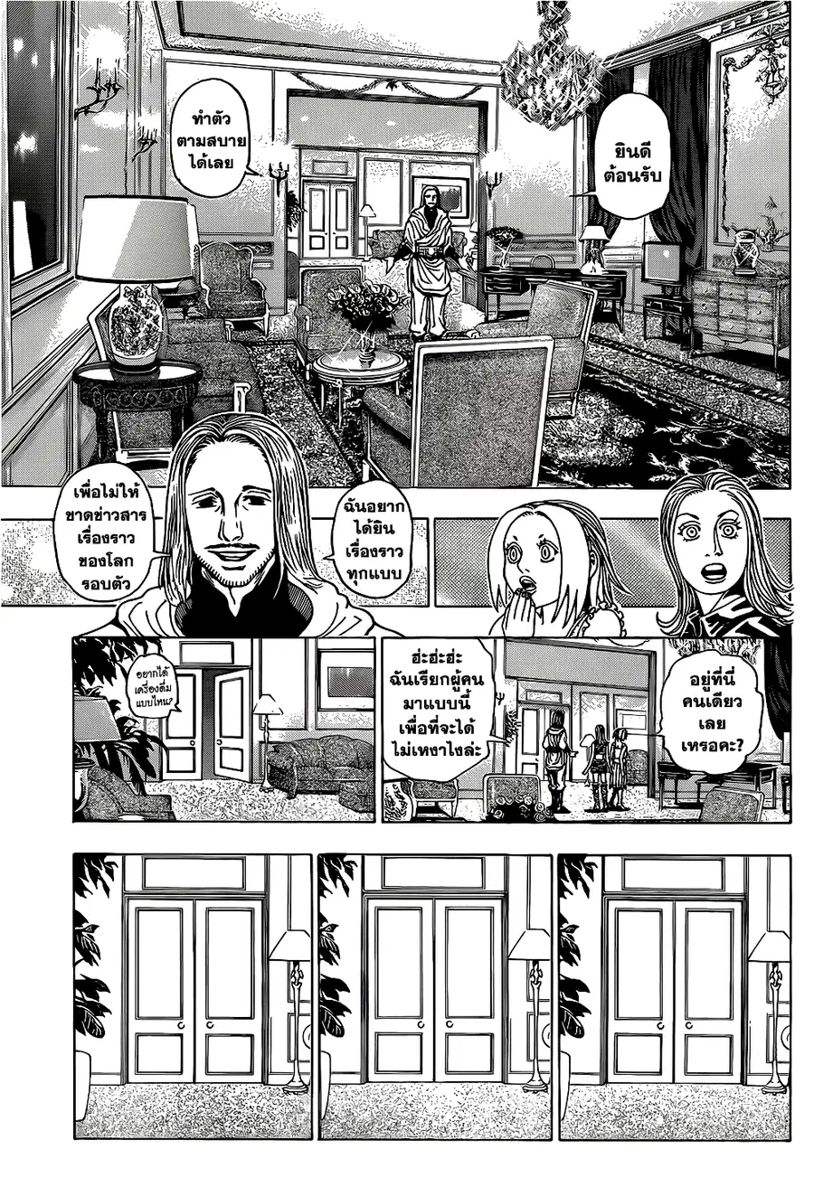 Hunter x Hunter ตอนที่ 345 หน้า 14