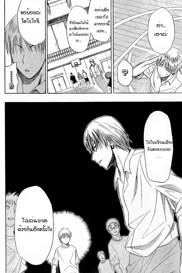 Kuroko no Basuke ตอนที่ 3 หน้า 18