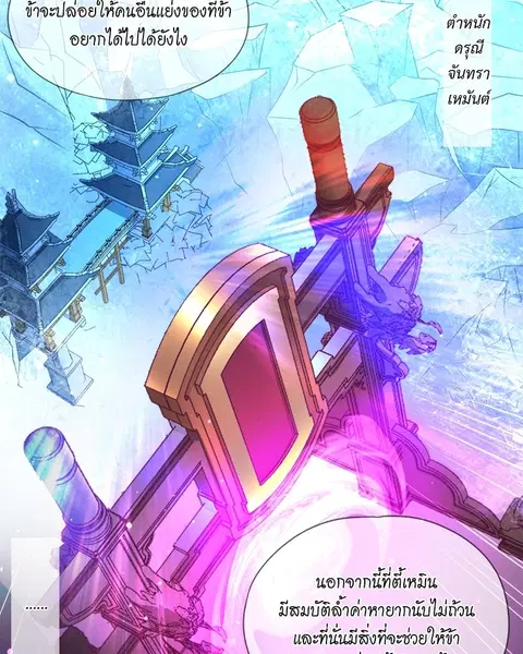 The Time of Rebirth ตอนที่ 127 หน้า 41