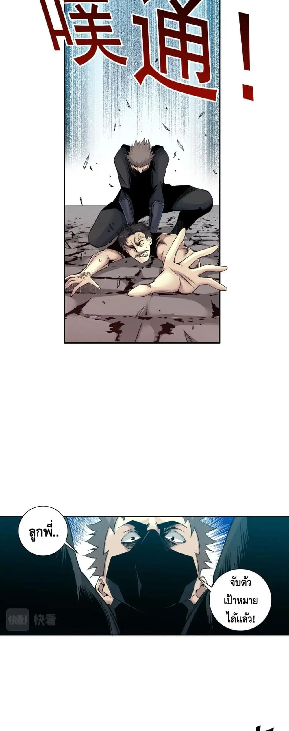 The Eternal Club ตอนที่ 83 หน้า 22