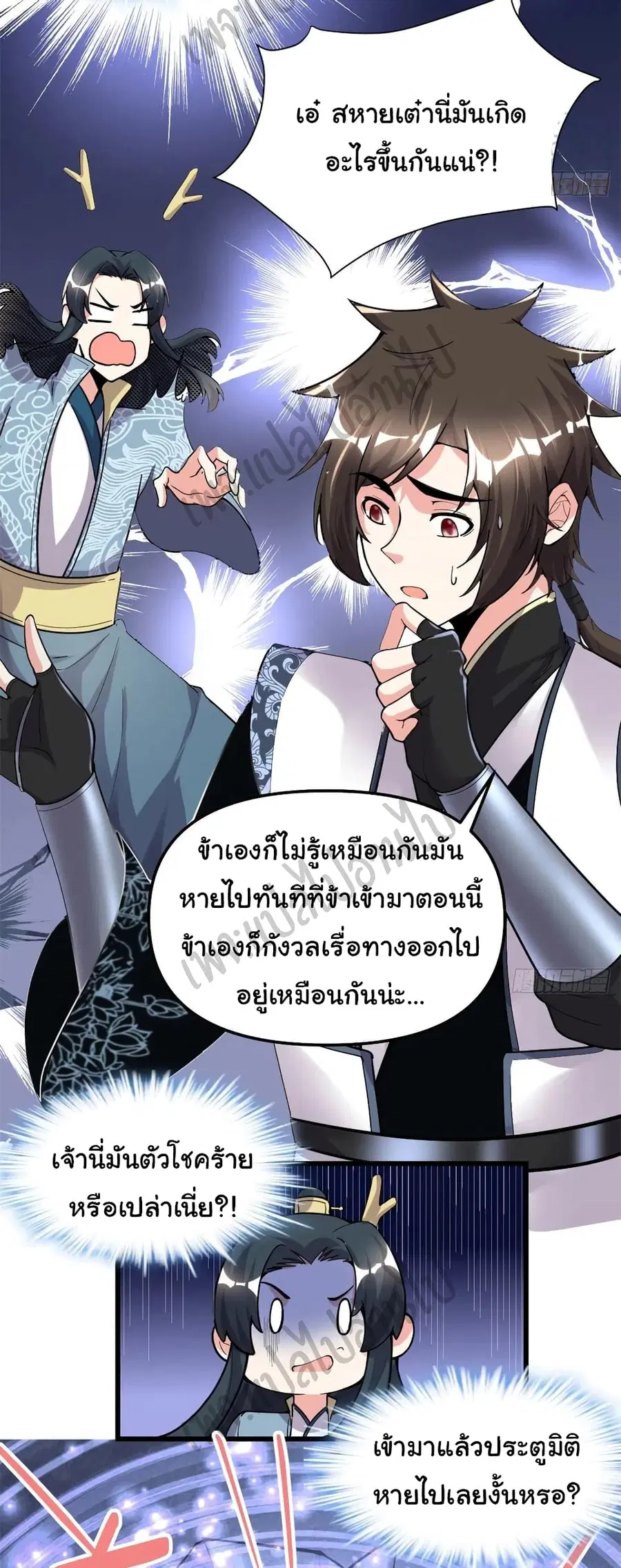 I might be A Fake Fairy ตอนที่ 176 หน้า 16