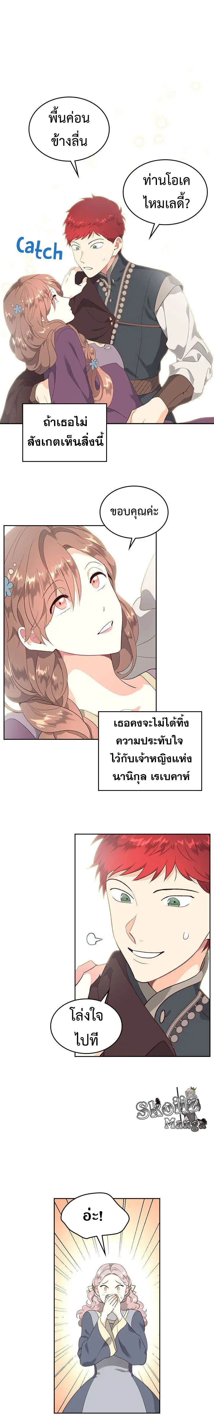 The Knight and Her Emperor ตอนที่ 82 หน้า 6