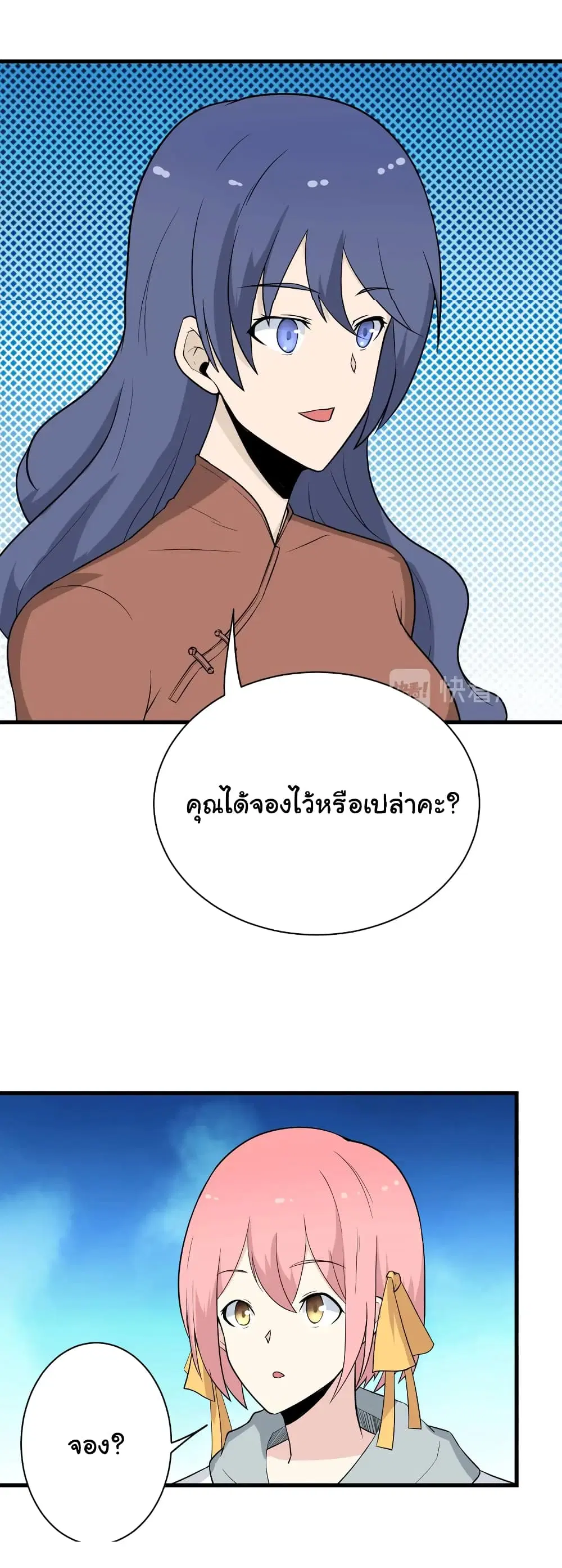 Sanjie Taobao Store ตอนที่ 205 หน้า 13