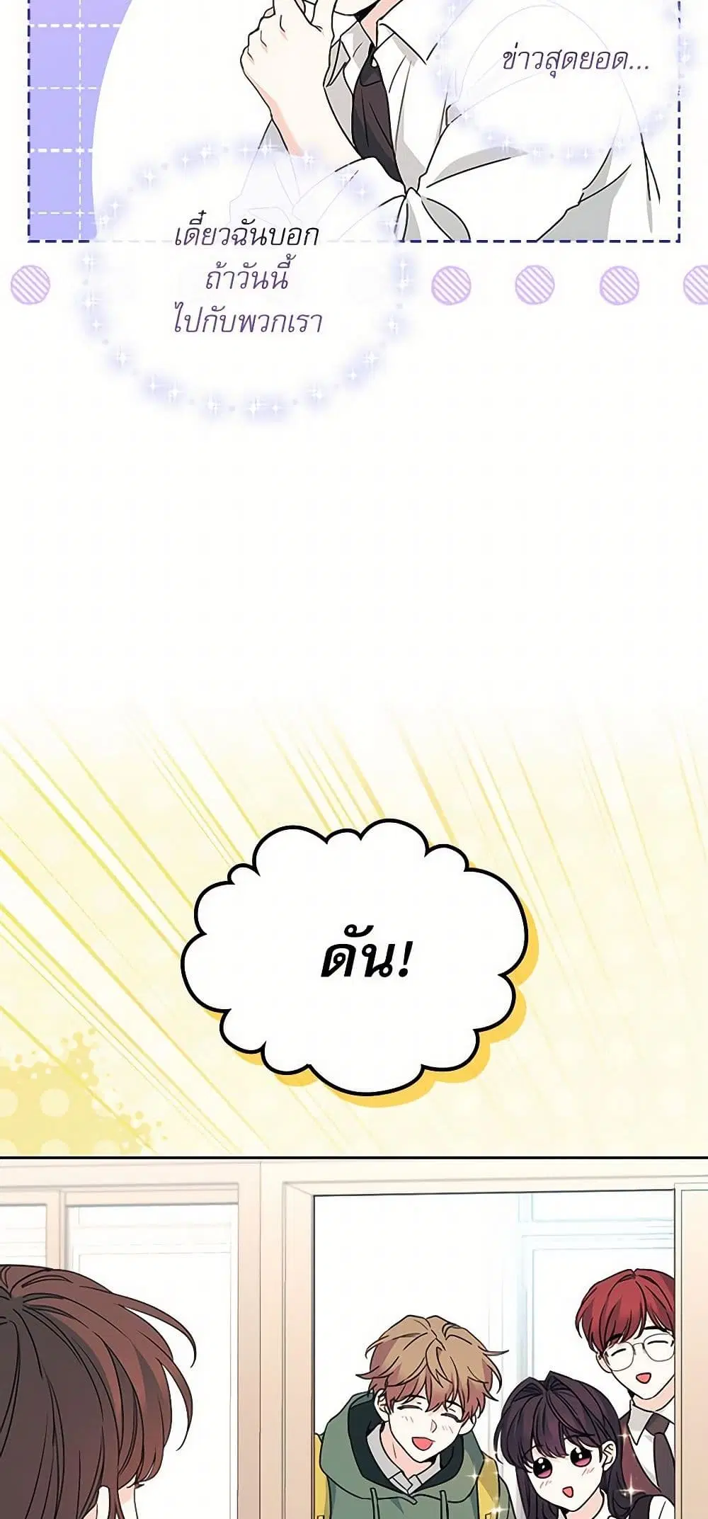 My Life as an Internet Novel ตอนที่ 227 หน้า 4